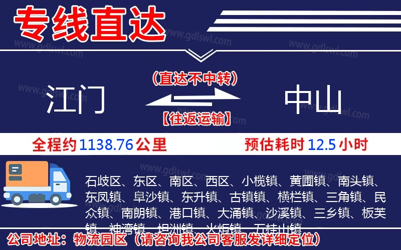 江門到中山物流公司