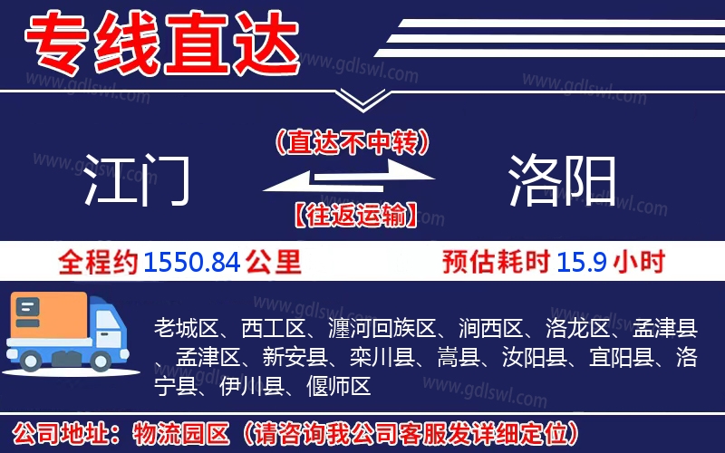 江門到洛陽物流公司