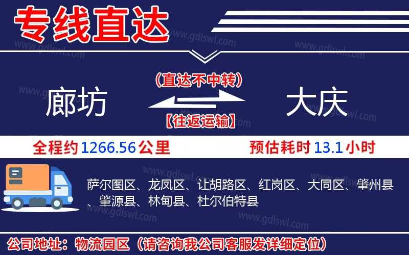 廊坊到大慶物流公司