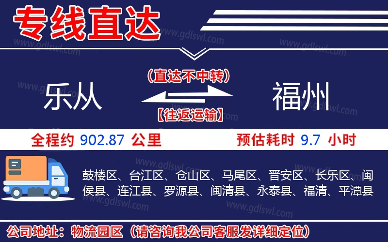 樂(lè)從到福州物流公司