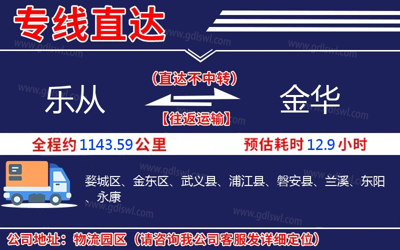 樂從到金華物流公司