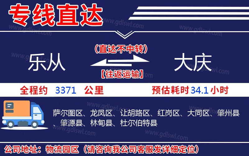 樂從到大慶物流公司