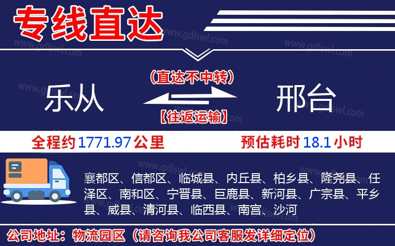 樂從到邢臺(tái)物流公司