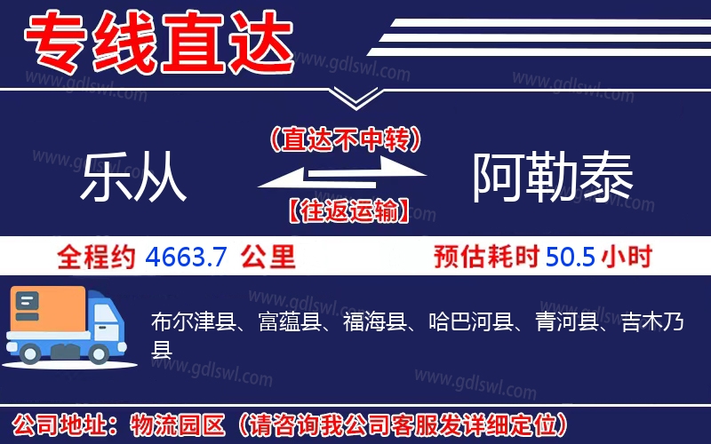 樂從到阿勒泰物流公司