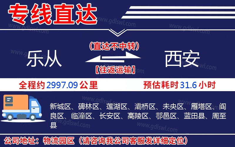 樂(lè)從到西安物流公司