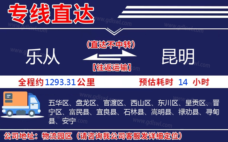 樂從到昆明物流公司