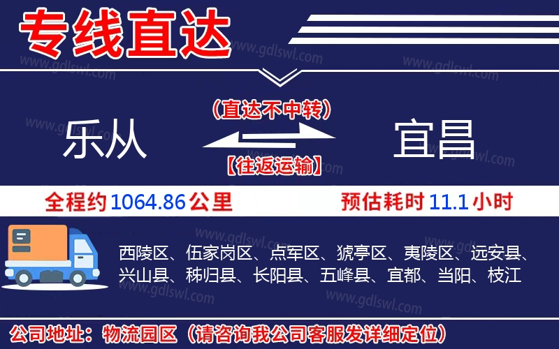 樂從到宜昌物流公司