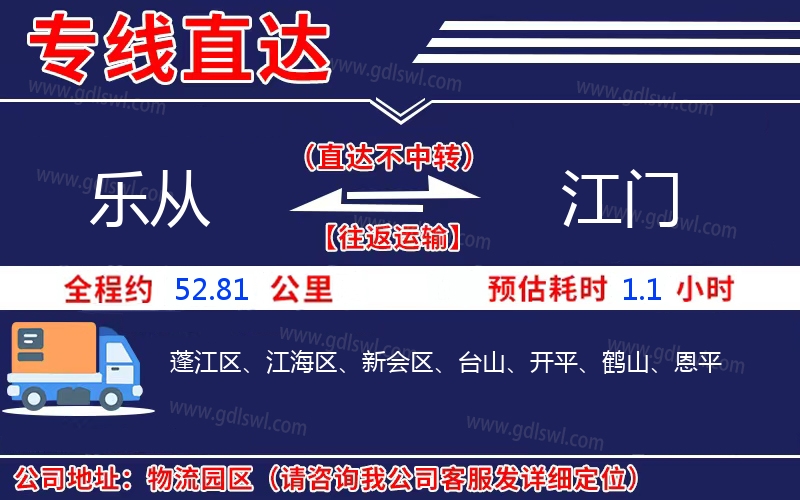 樂從到江門物流公司 樂從到江門物流公司