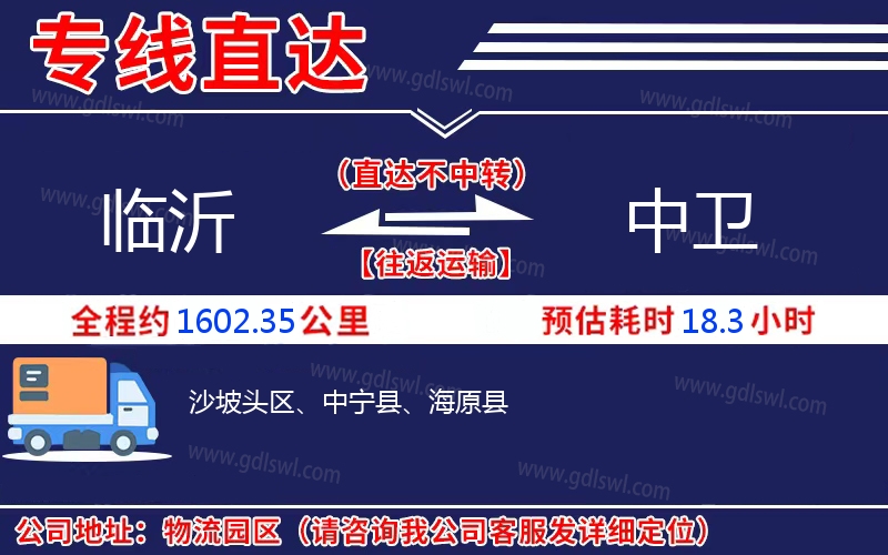 臨沂到中衛(wèi)物流公司