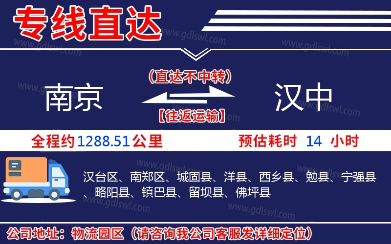 南京到漢中物流公司