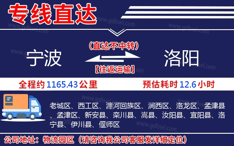 寧波到洛陽(yáng)物流公司