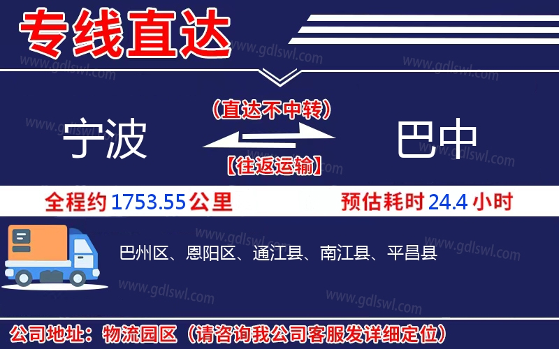 寧波到巴中物流公司 寧波到巴中物流公司