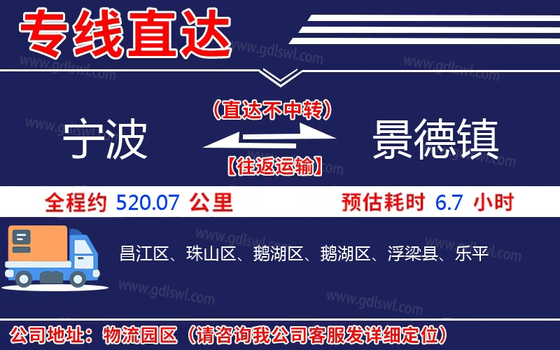 寧波到景德鎮(zhèn)物流公司 寧波到景德鎮(zhèn)物流公司