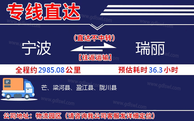 寧波到瑞麗物流公司 寧波到瑞麗物流公司