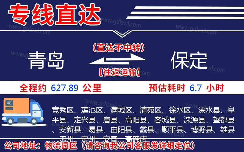 青島到保定物流公司 青島到保定物流公司