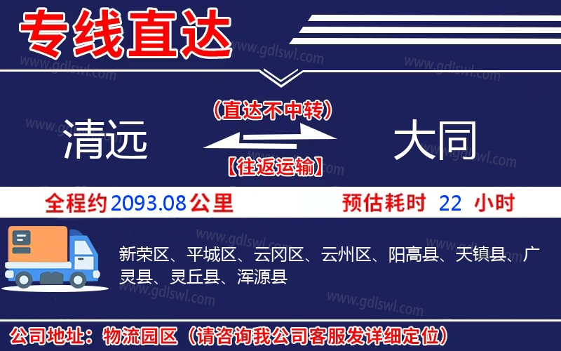 清遠到大同物流公司 清遠到大同物流公司