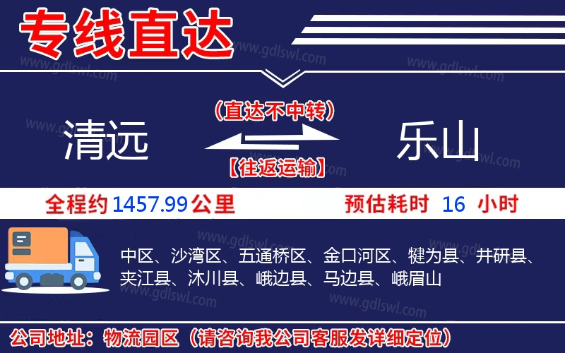 清遠(yuǎn)到樂(lè)山物流公司 清遠(yuǎn)到樂(lè)山物流公司