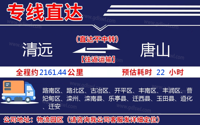 清遠到唐山物流公司