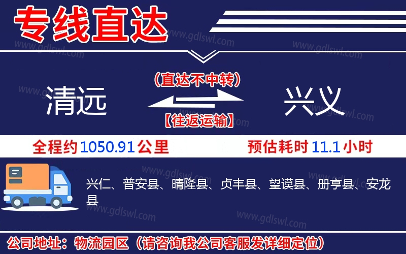 清遠到興義物流公司