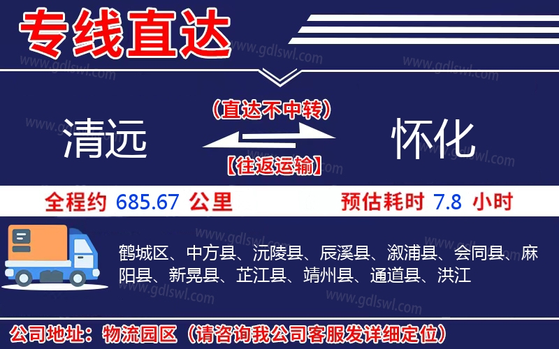 清遠到懷化物流公司