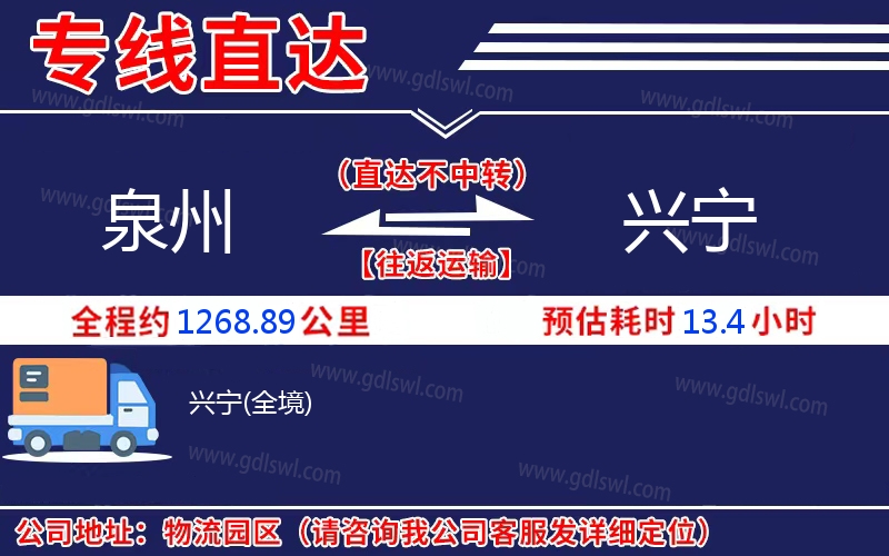 泉州到興寧物流公司