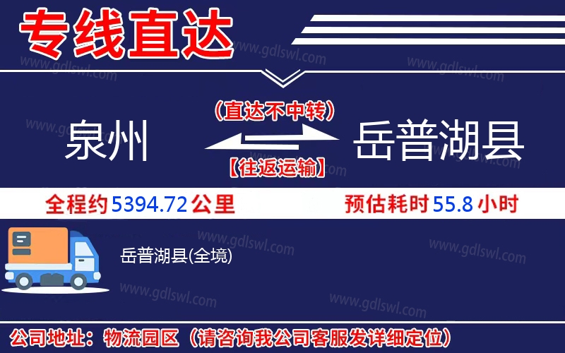 泉州到岳普湖縣物流公司