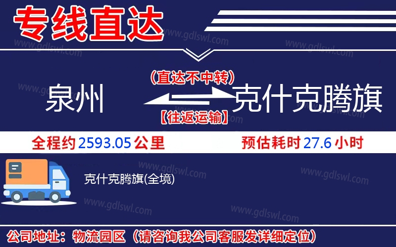 泉州到克什克騰旗物流公司