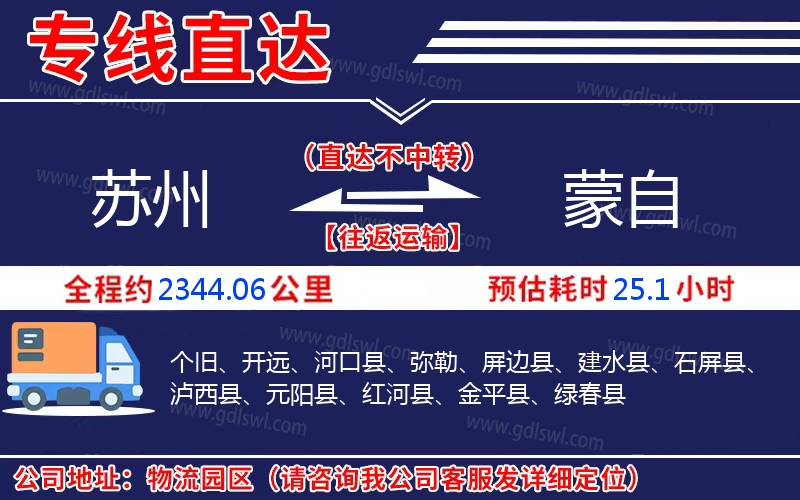 蘇州到蒙自物流公司 蘇州到蒙自物流公司