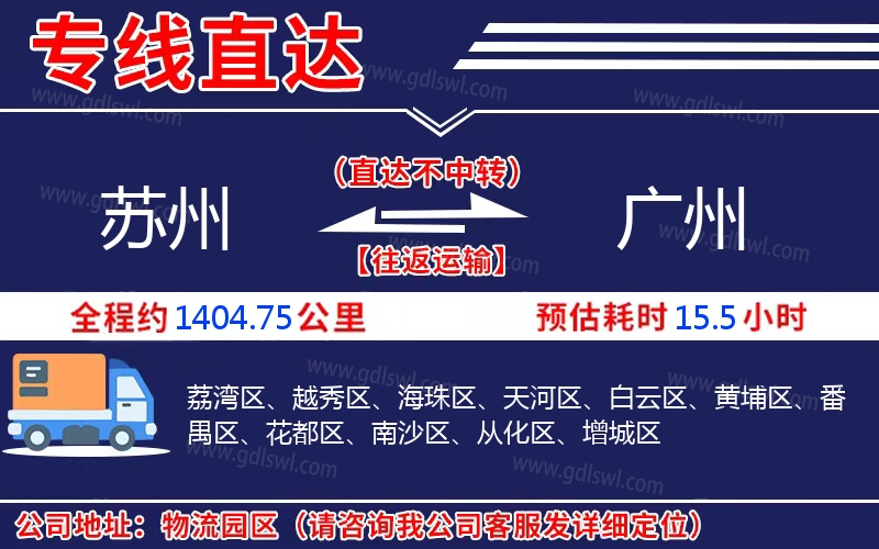 蘇州到廣州物流公司