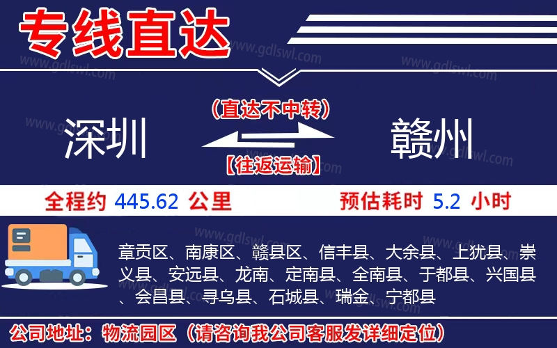 深圳到贛州物流公司 深圳到贛州物流公司