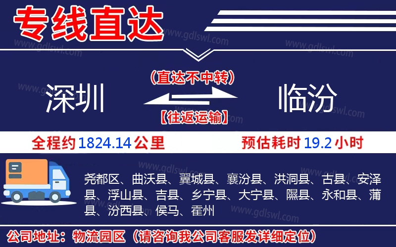 深圳到臨汾物流公司 深圳到臨汾物流公司