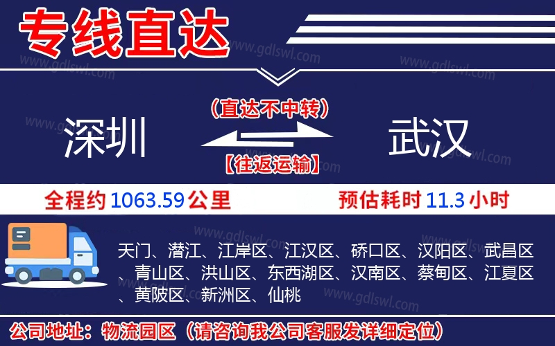 深圳到武漢物流公司 深圳到武漢物流公司