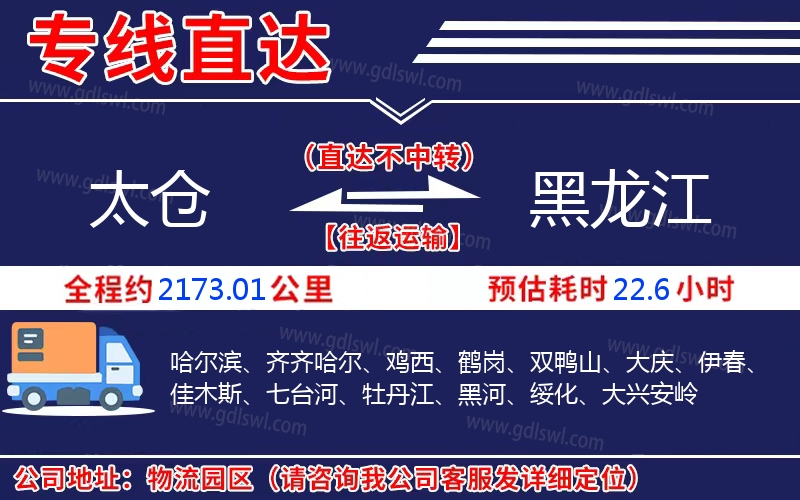 太倉到黑龍江物流公司 太倉到黑龍江物流公司