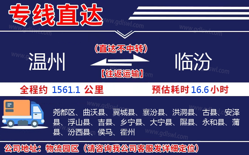 溫州到臨汾物流公司