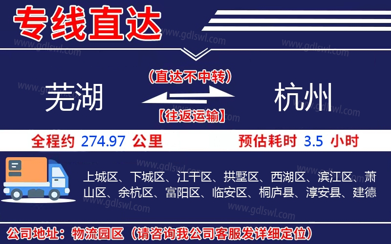 蕪湖到杭州物流公司