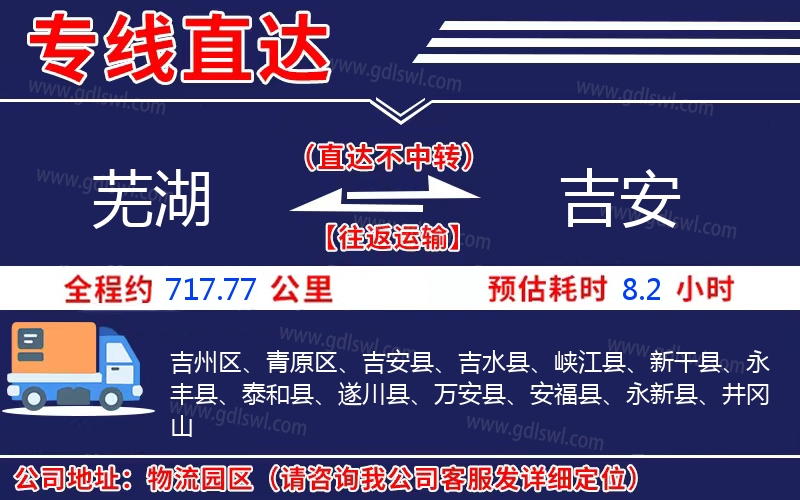 蕪湖到吉安物流公司