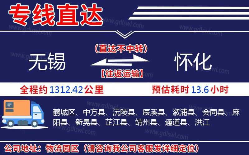 無(wú)錫到懷化物流公司