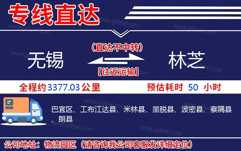 無錫到林芝物流公司