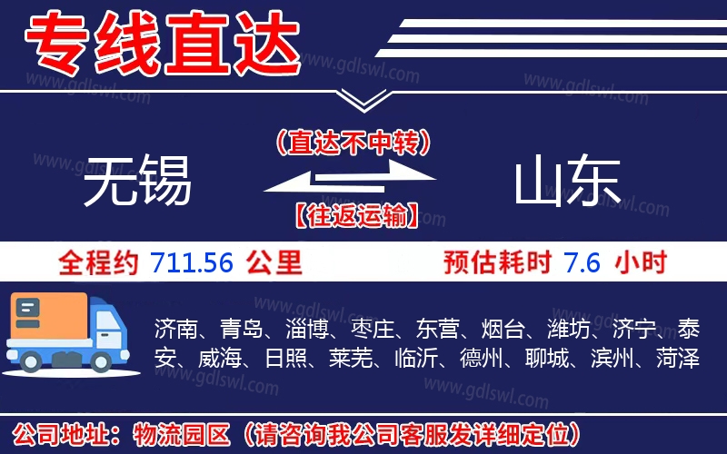 無錫到山東物流公司