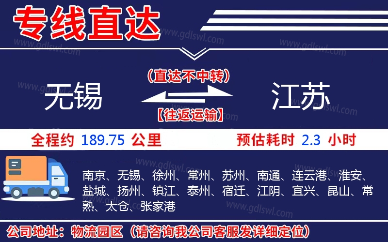 無錫到江蘇物流公司