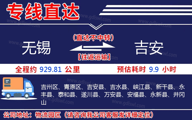無錫到吉安物流公司