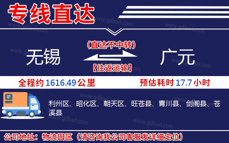 無錫到廣元物流公司 無錫到廣元物流公司