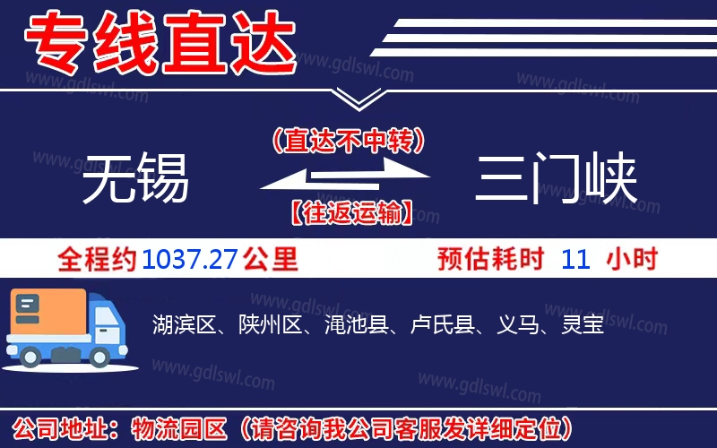 無錫到三門峽物流公司