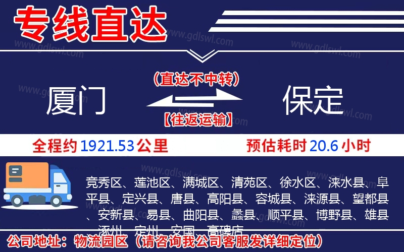 廈門到保定物流公司