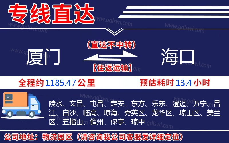 廈門到海口物流公司