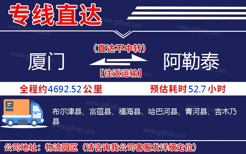 廈門到阿勒泰物流公司