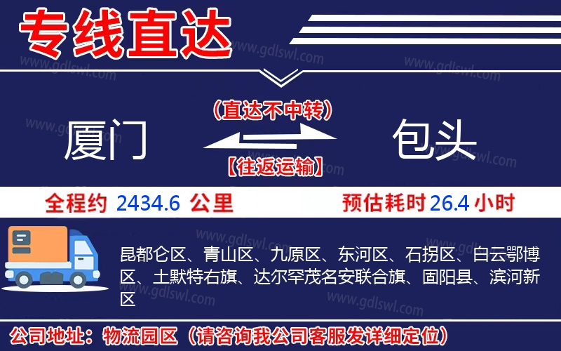 廈門到包頭物流公司