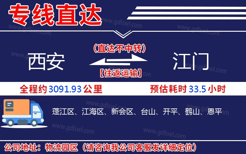 西安到江門物流公司 西安到江門物流公司