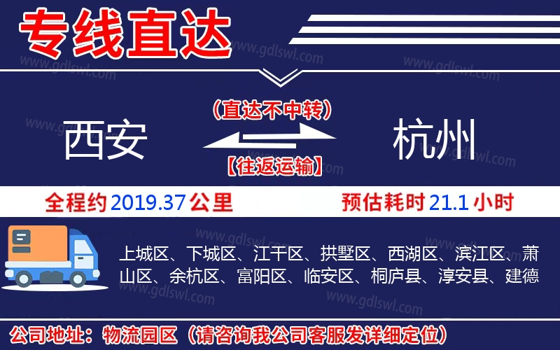 西安到杭州物流公司 西安到杭州物流公司