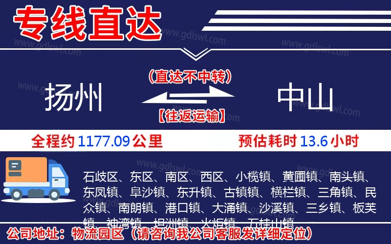 揚州到中山物流公司